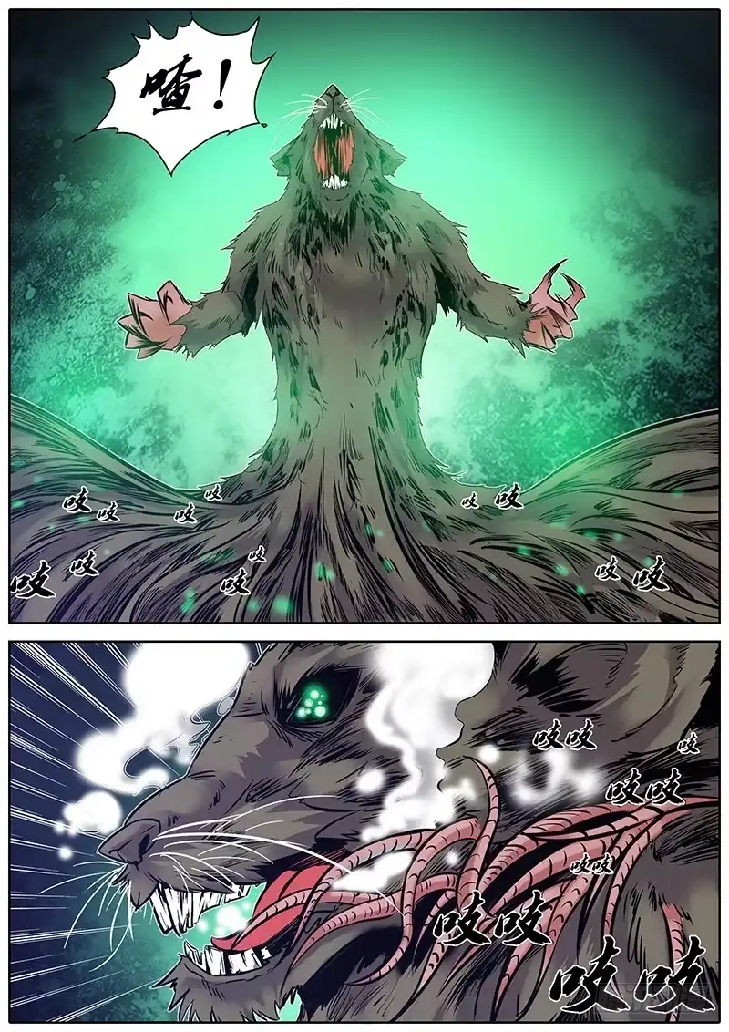 《秦侠》22.影魔鼠 第13页