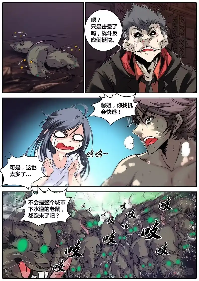 《秦侠》22.影魔鼠 第8页