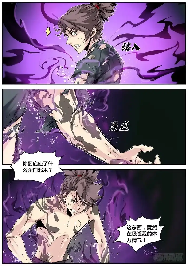《秦侠》22.影魔鼠 第5页