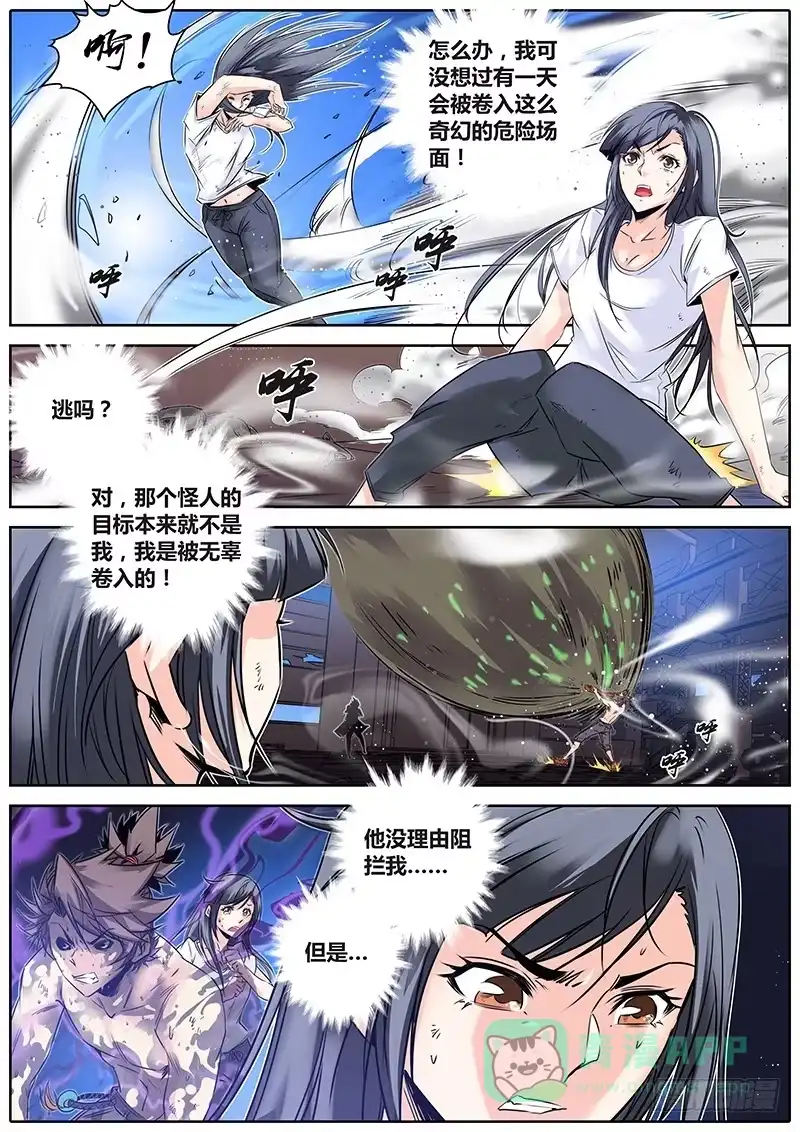 《秦侠》22.影魔鼠 第16页