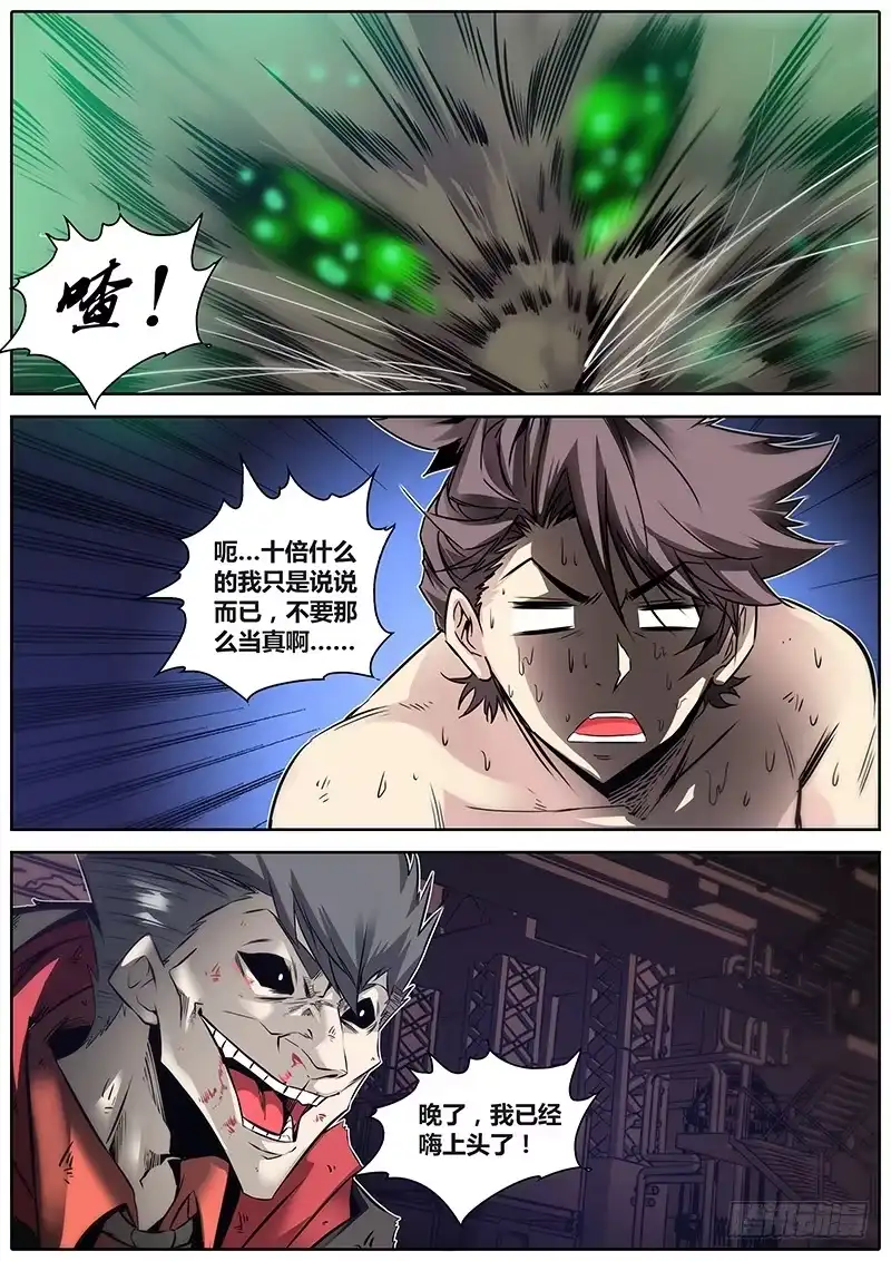 《秦侠》22.影魔鼠 第14页