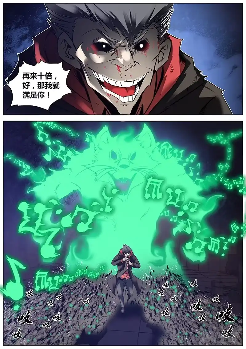 《秦侠》22.影魔鼠 第12页