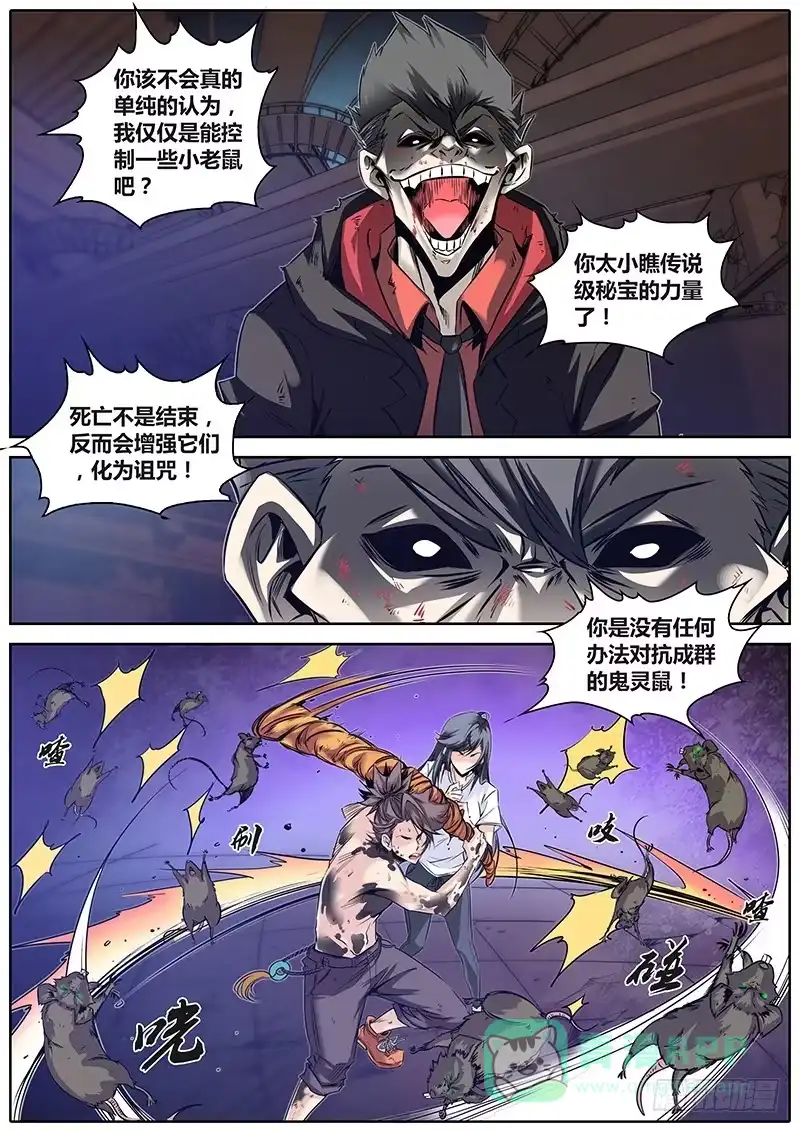 《秦侠》22.影魔鼠 第6页