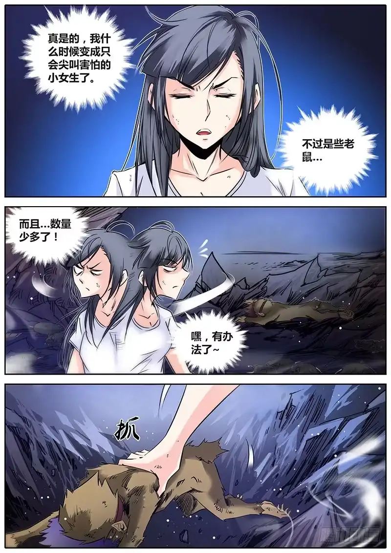 《秦侠》22.影魔鼠 第17页