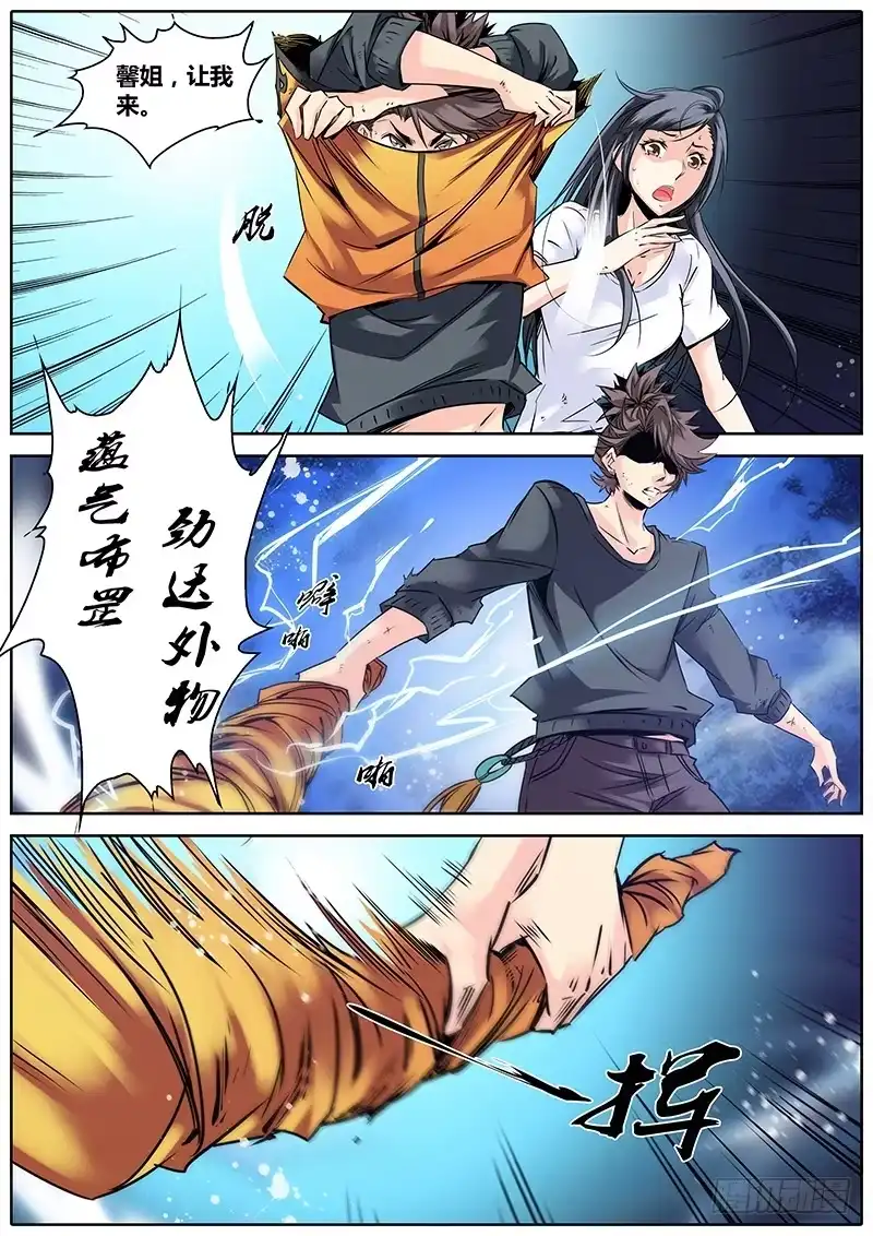 《秦侠》22.影魔鼠 第2页