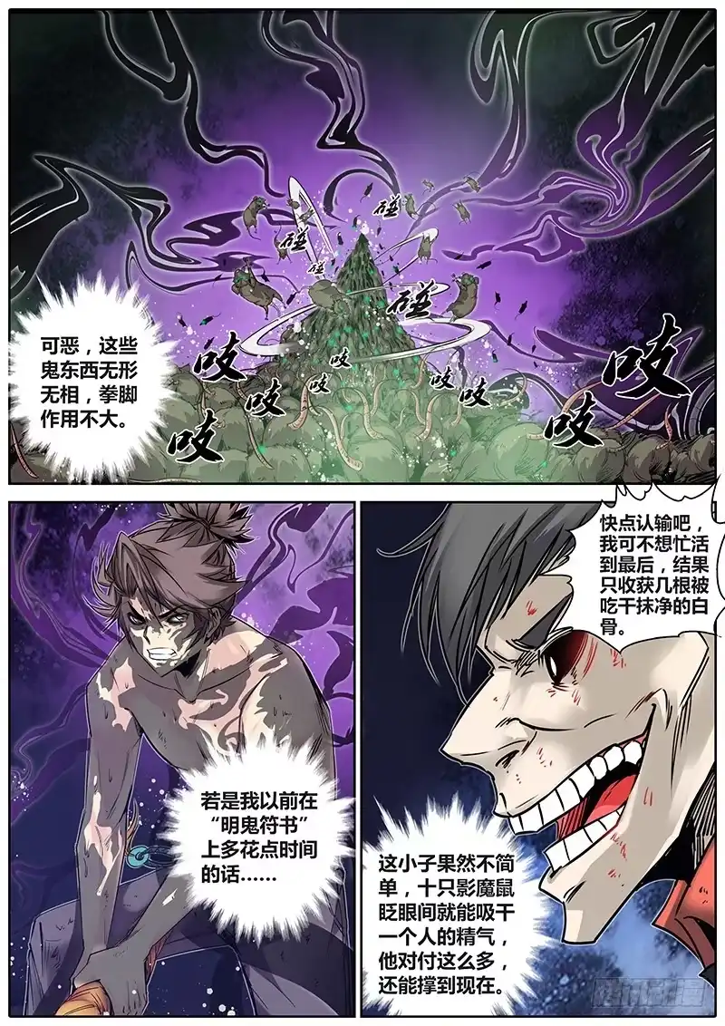 《秦侠》22.影魔鼠 第9页