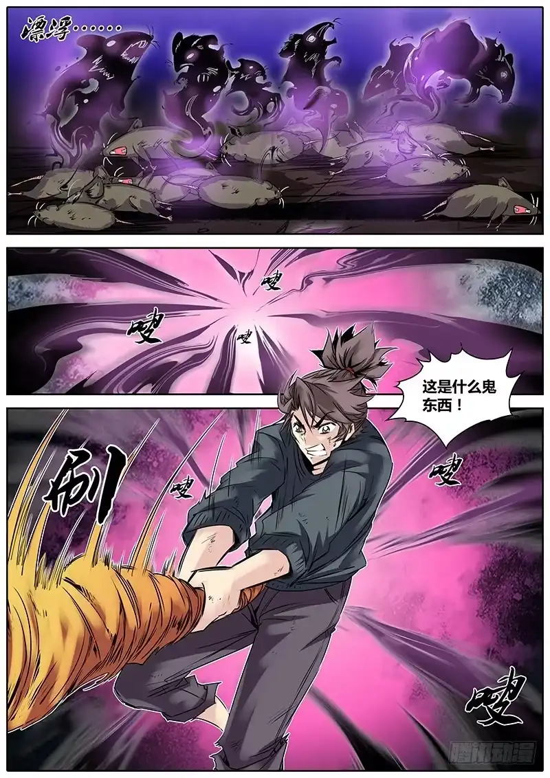 《秦侠》22.影魔鼠 第4页