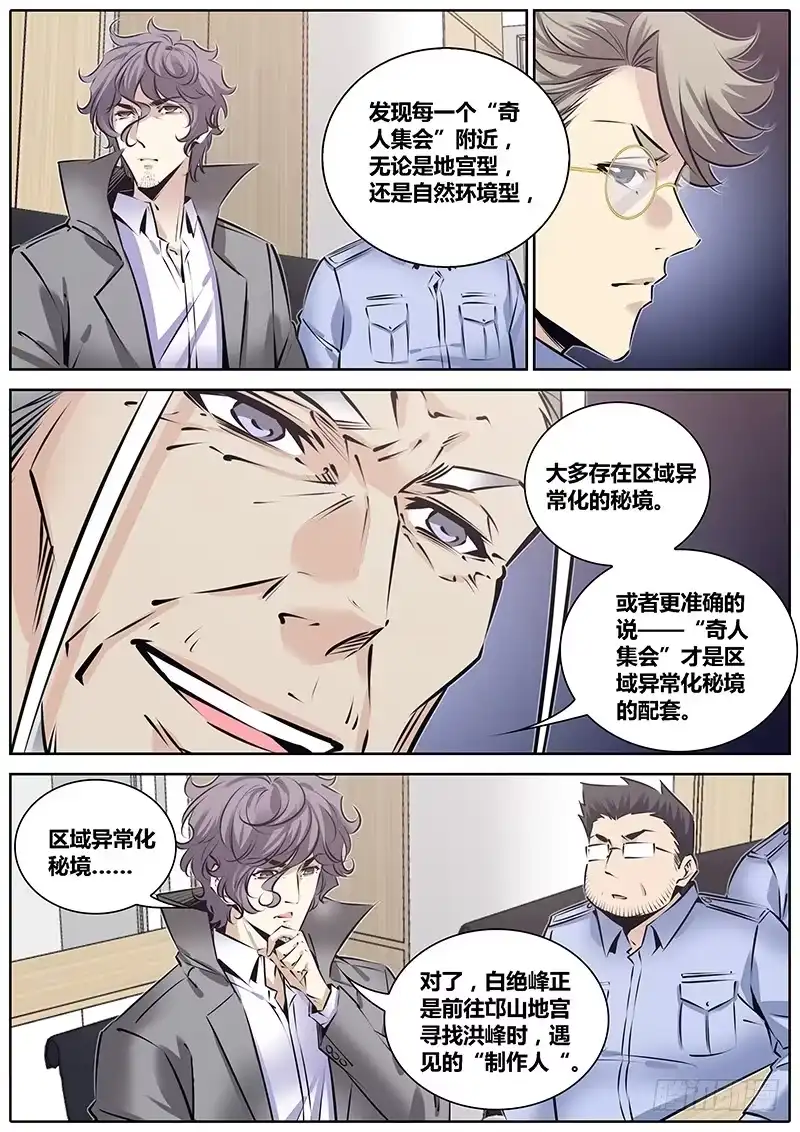 《秦侠》217.管理者 第8页