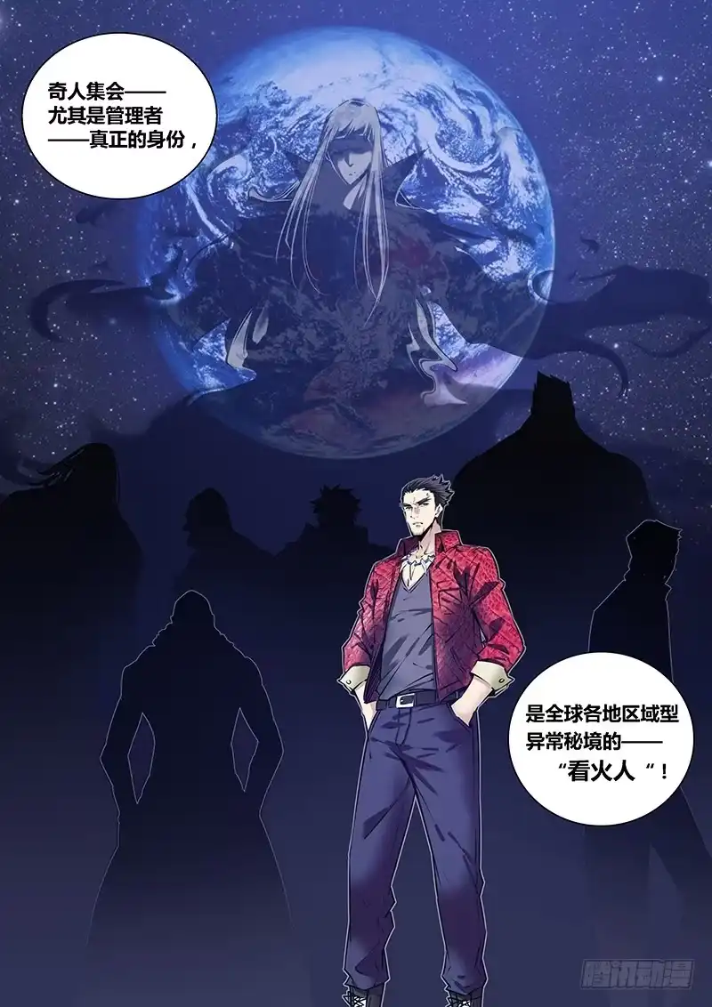 《秦侠》217.管理者 第10页
