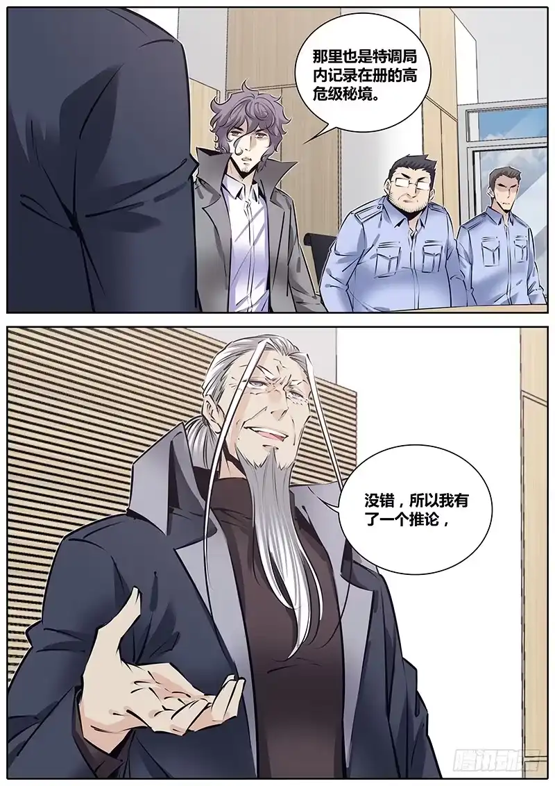 《秦侠》217.管理者 第9页