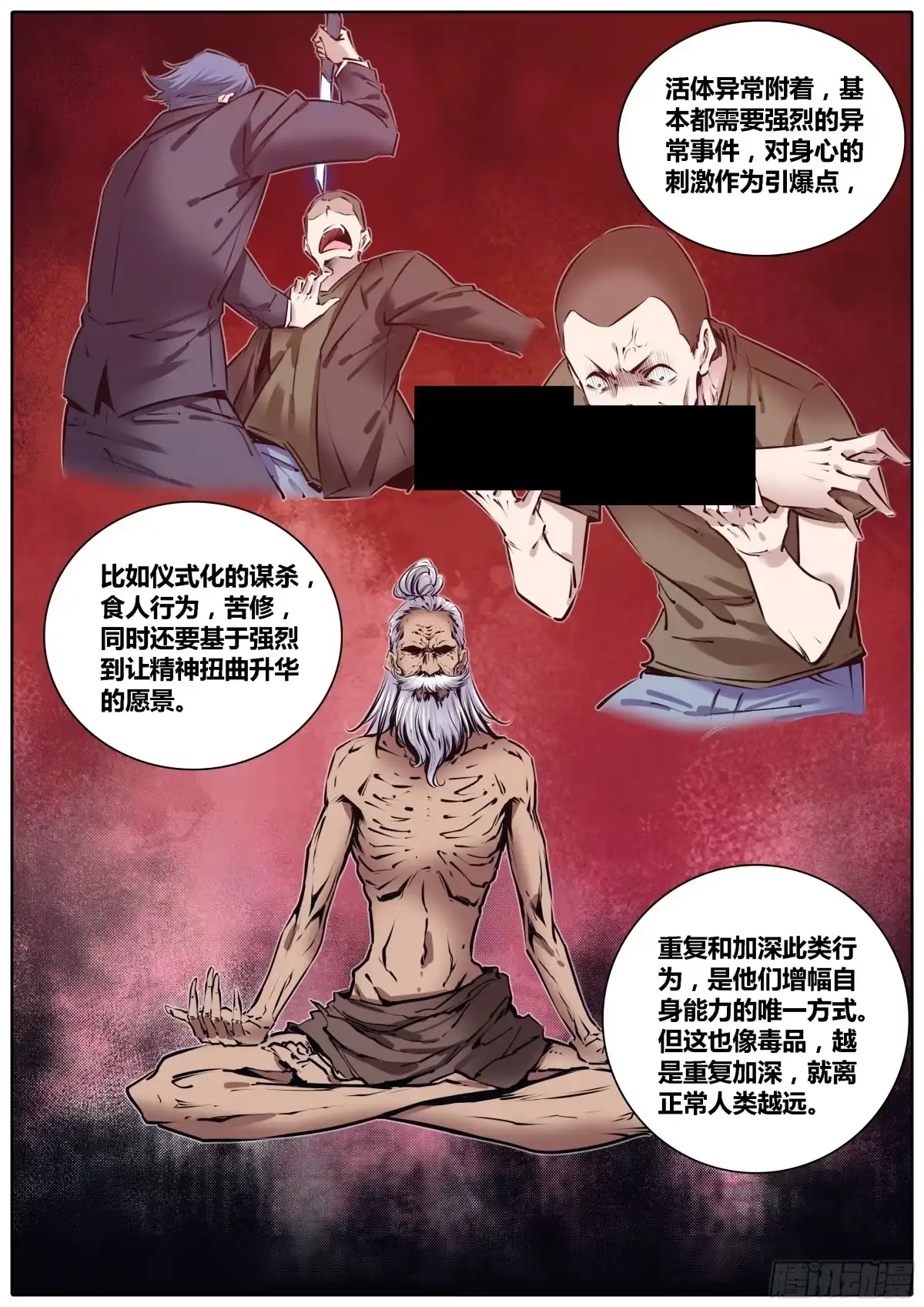 《秦侠》217.管理者 第12页