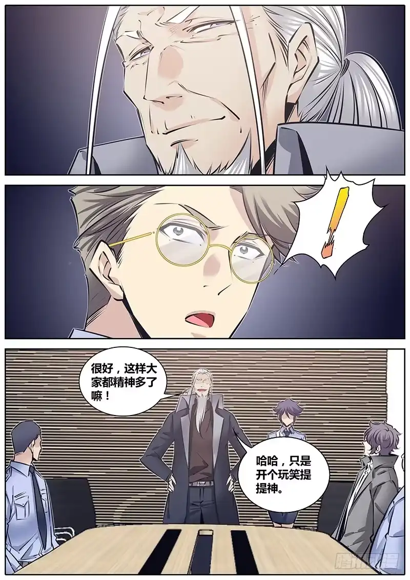 《秦侠》217.管理者 第4页