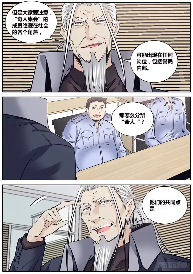 《秦侠》217.管理者 第5页