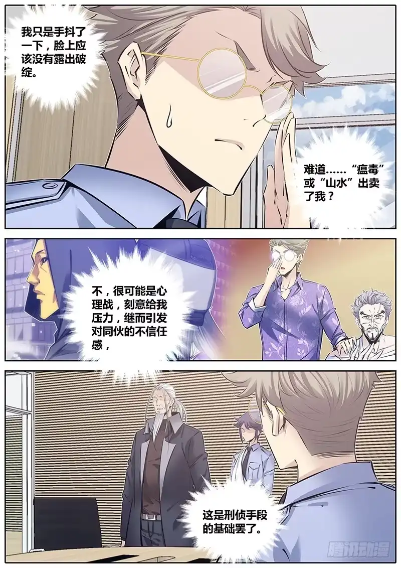 《秦侠》217.管理者 第3页