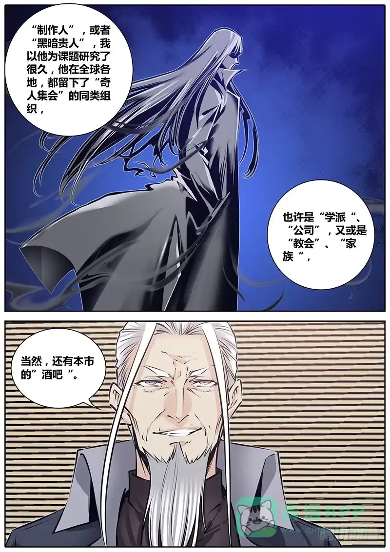 《秦侠》217.管理者 第6页