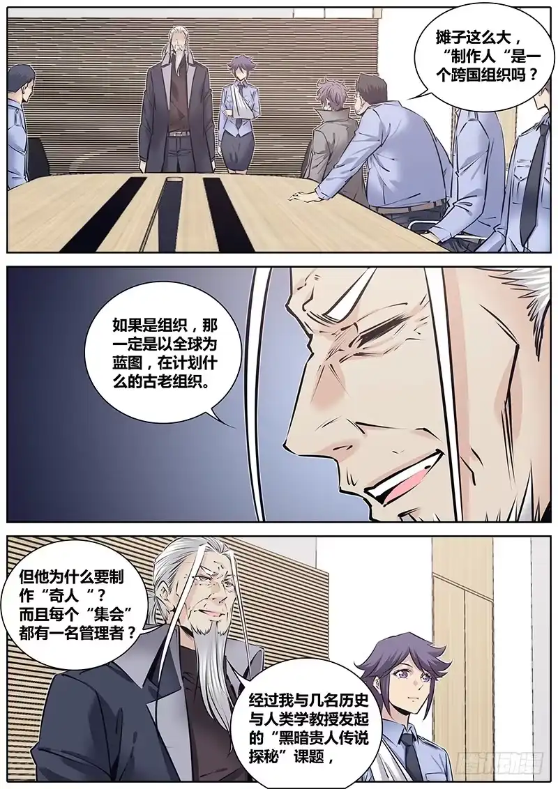 《秦侠》217.管理者 第7页