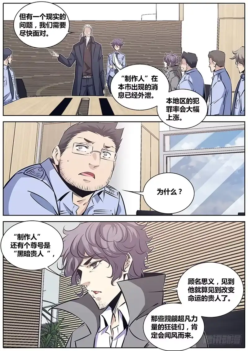 《秦侠》218.“代号” 第3页