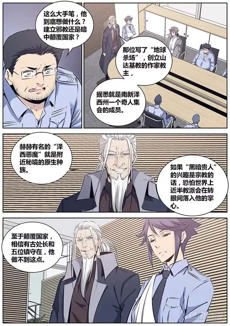 《秦侠》218.“代号” 第2页