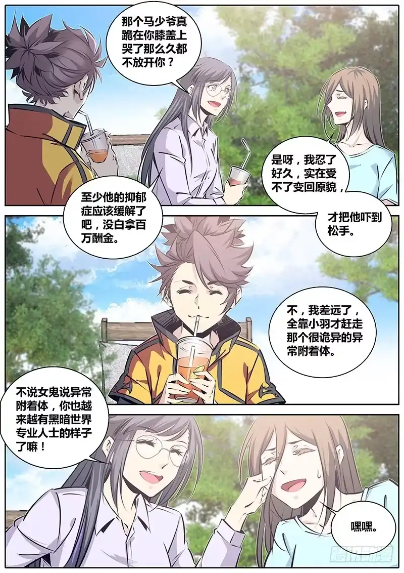 《秦侠》218.“代号” 第8页