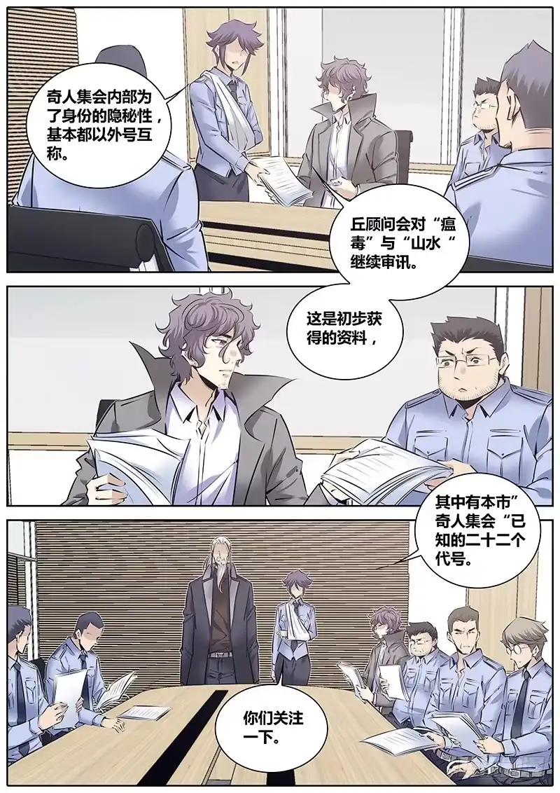 《秦侠》218.“代号” 第5页