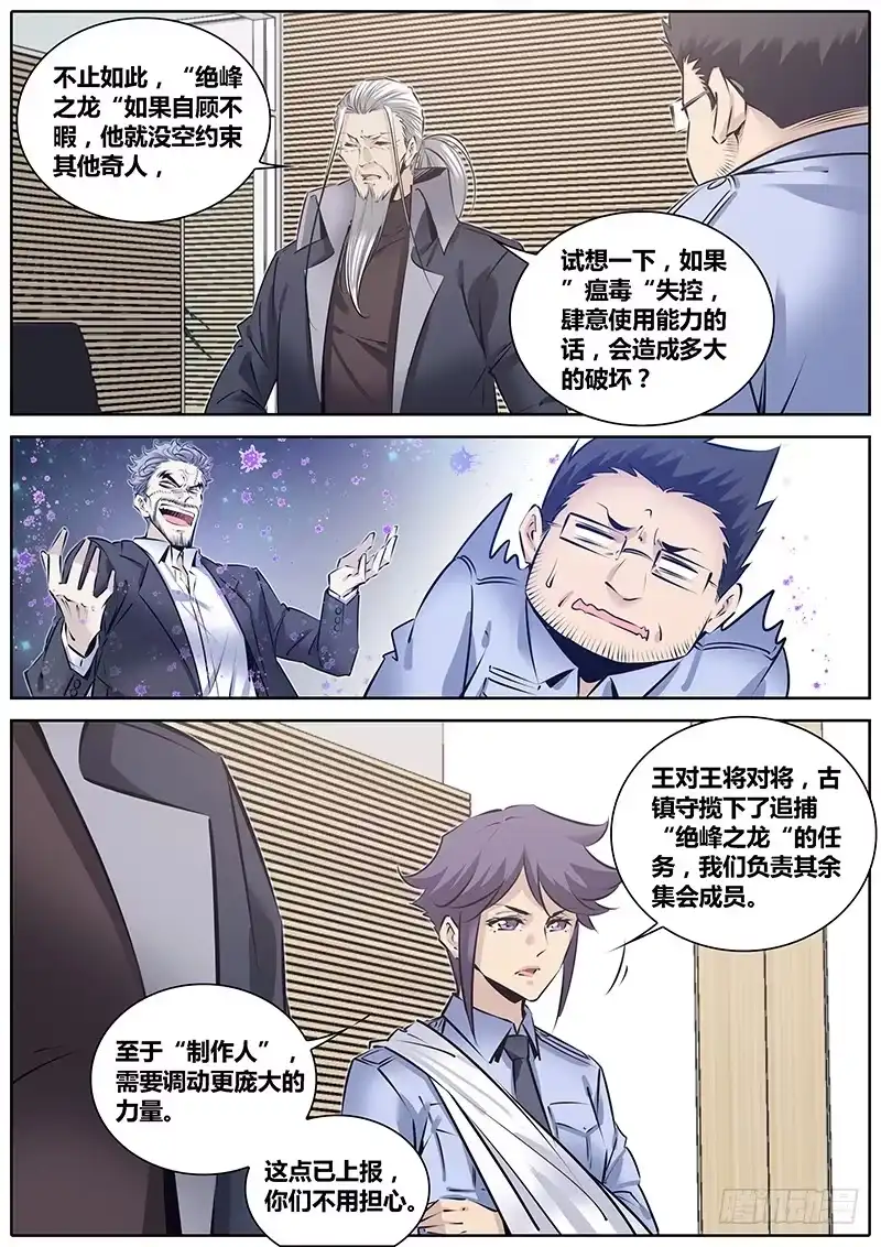 《秦侠》218.“代号” 第4页