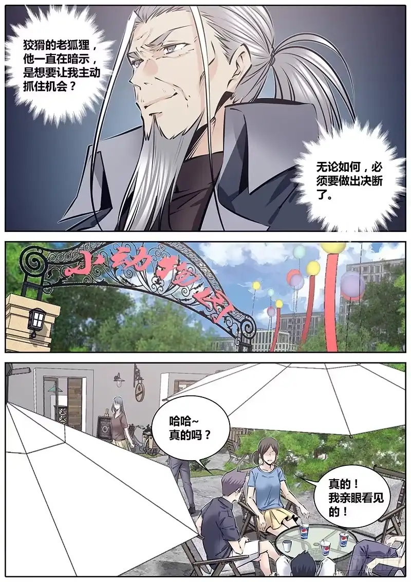 《秦侠》218.“代号” 第7页