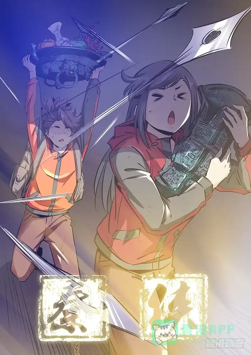《秦侠》218.“代号” 第1页