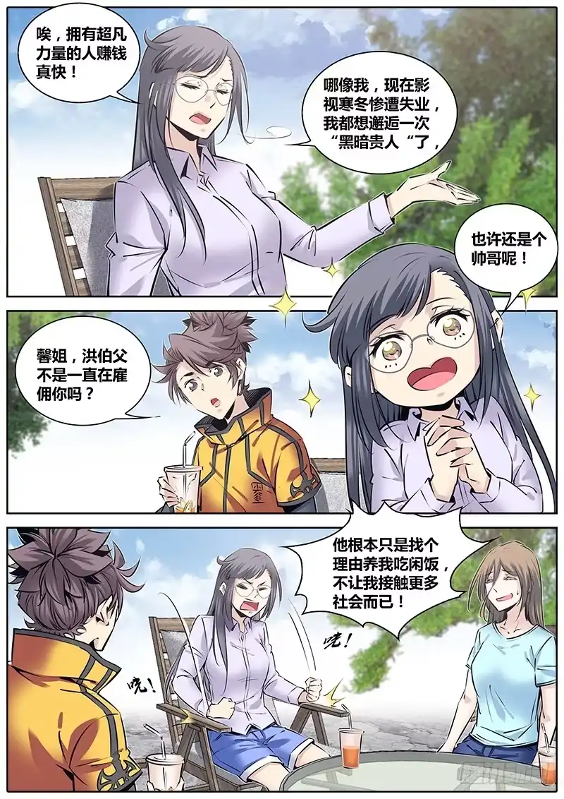 《秦侠》218.“代号” 第9页