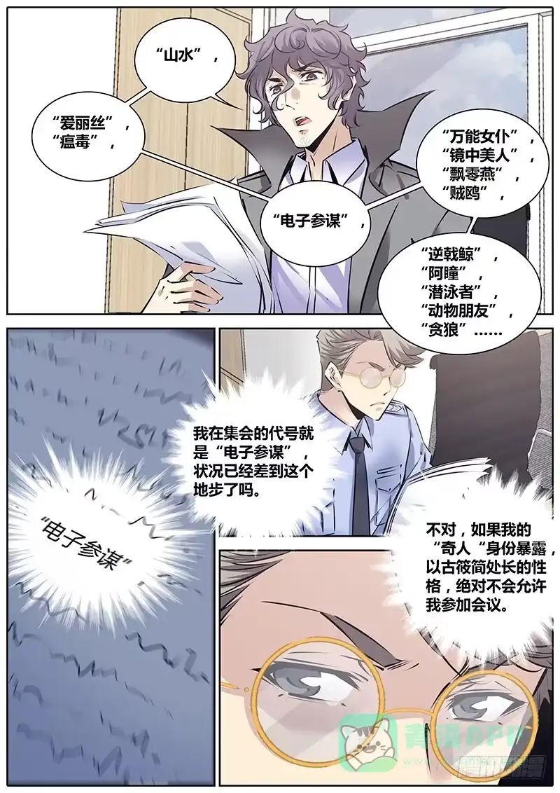 《秦侠》218.“代号” 第6页