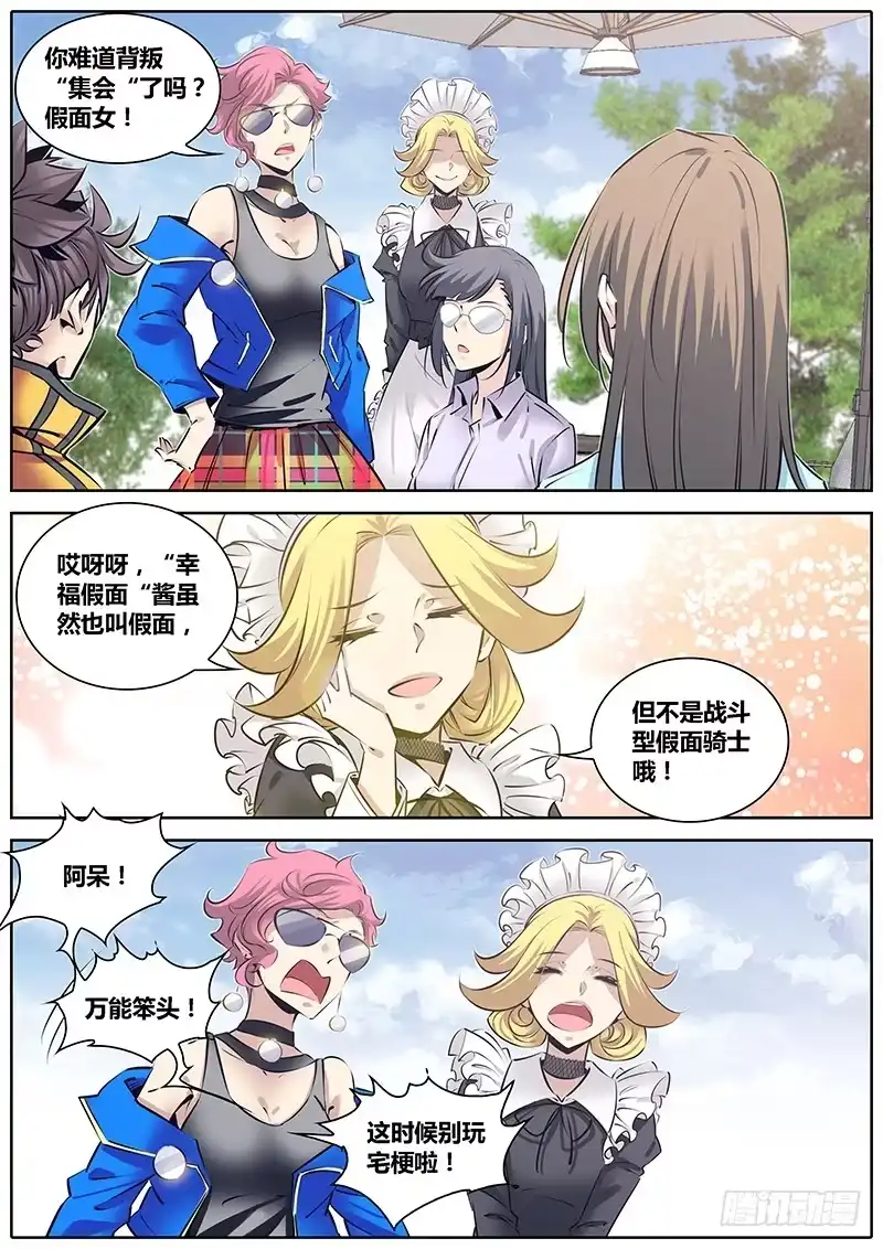 《秦侠》219.镜中美人和万能女仆 第5页