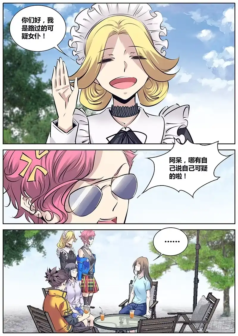 《秦侠》219.镜中美人和万能女仆 第4页