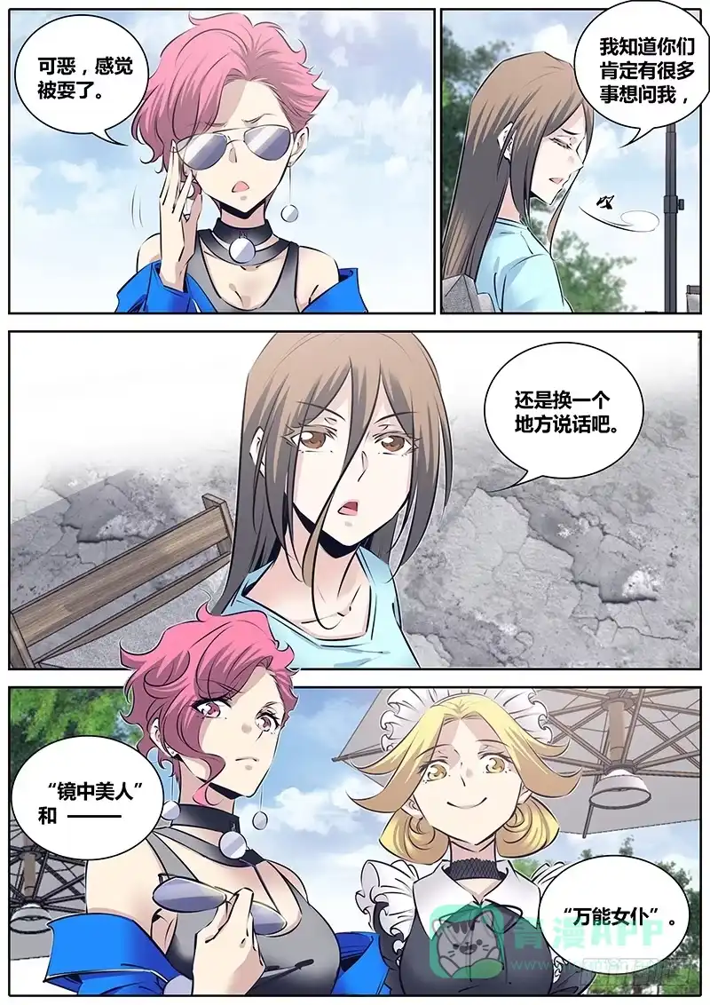 《秦侠》219.镜中美人和万能女仆 第11页
