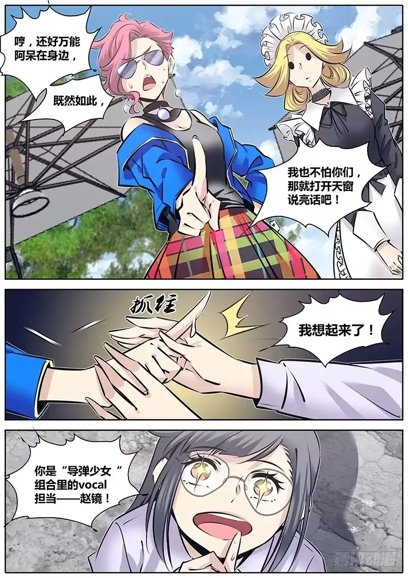 《秦侠》219.镜中美人和万能女仆 第8页