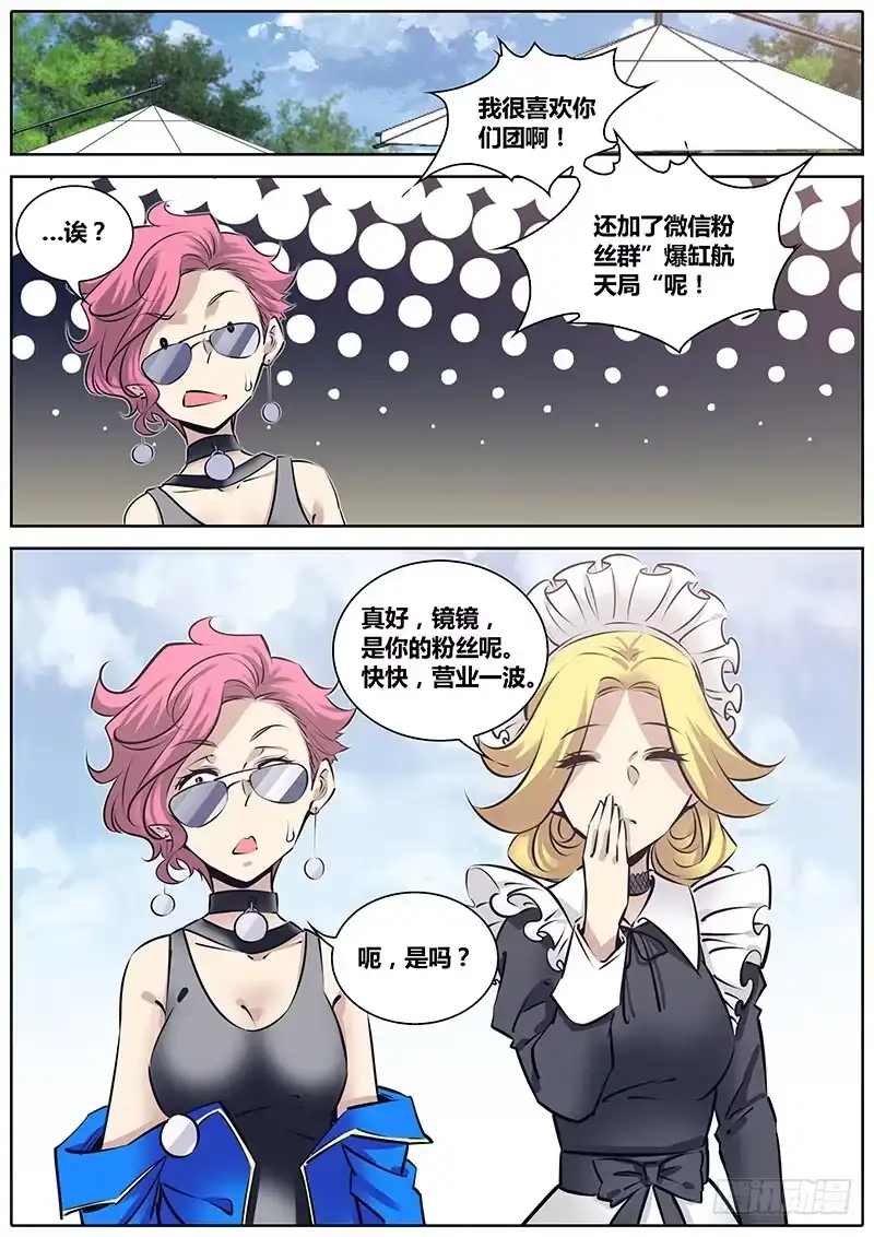 《秦侠》219.镜中美人和万能女仆 第9页