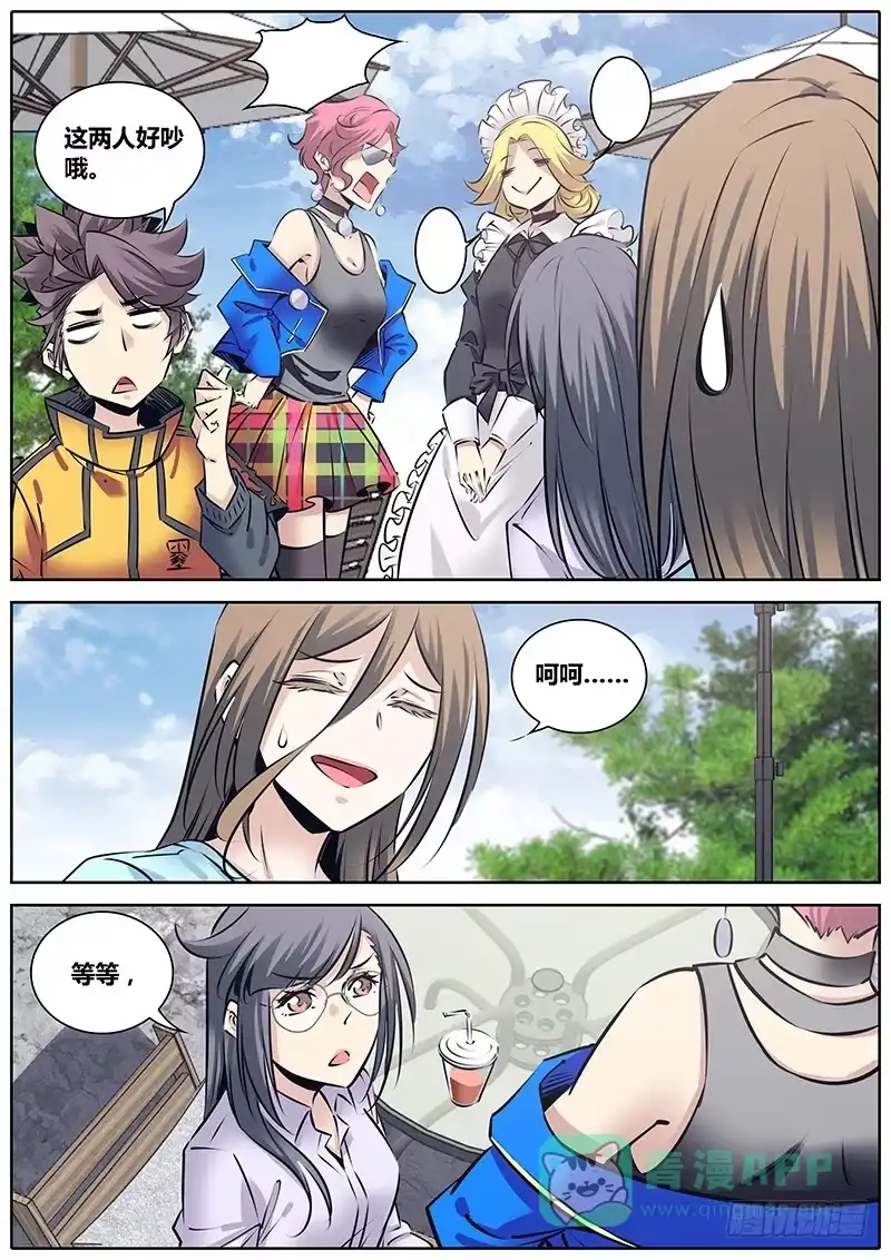 《秦侠》219.镜中美人和万能女仆 第6页