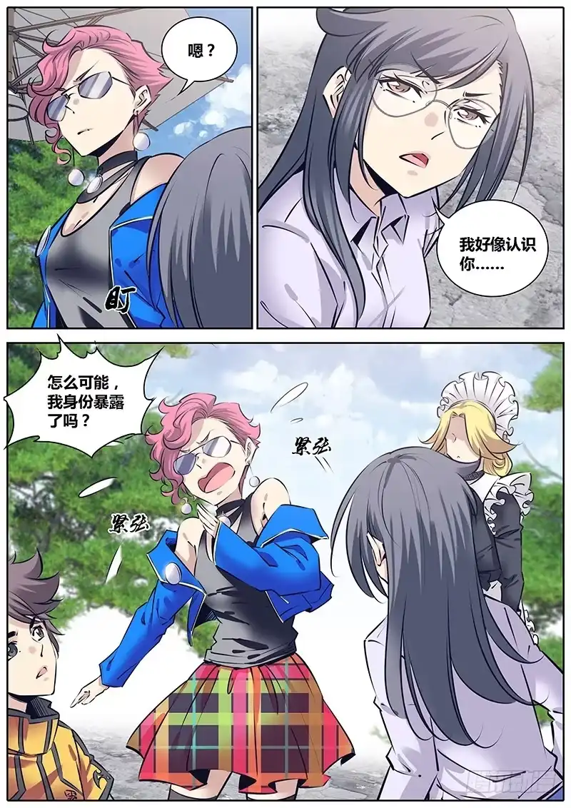 《秦侠》219.镜中美人和万能女仆 第7页