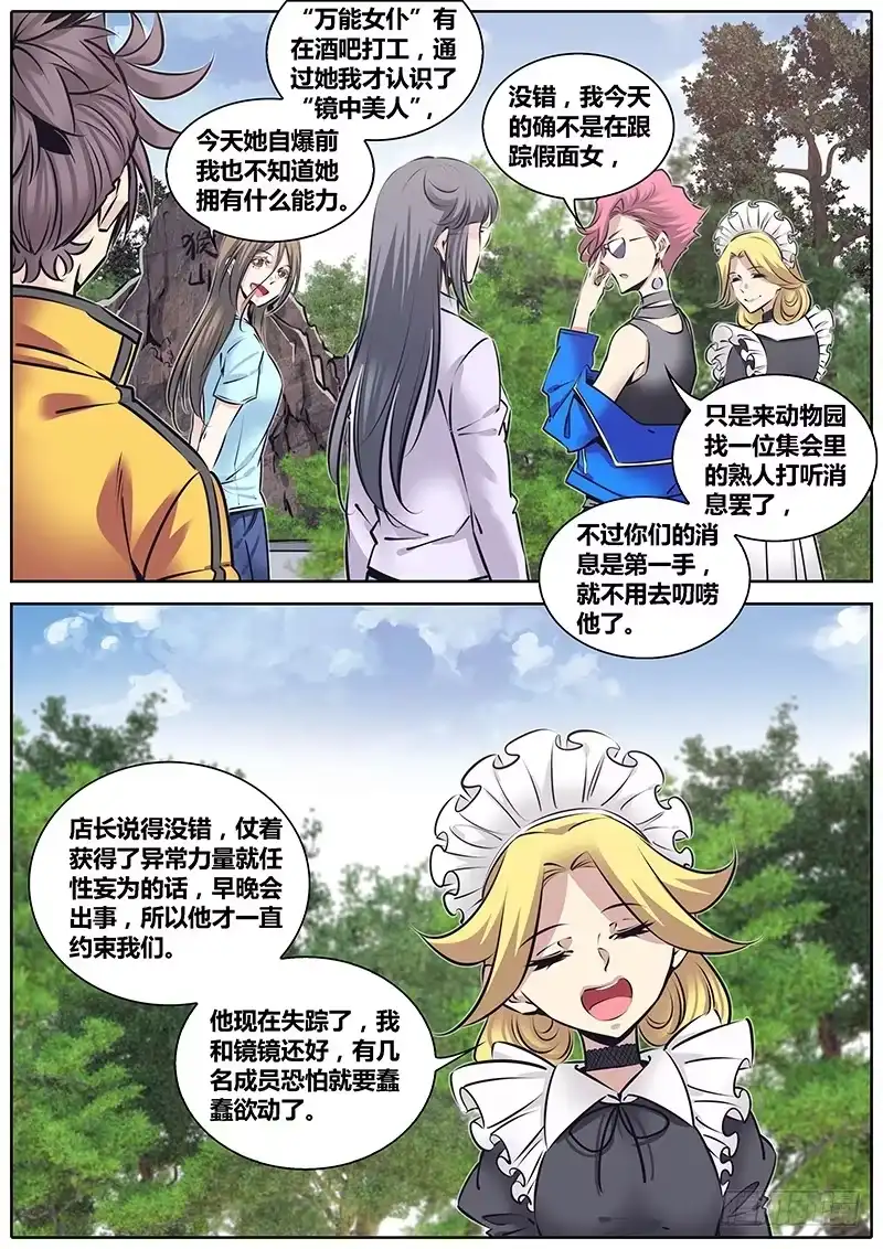 《秦侠》220.交换信息 第10页