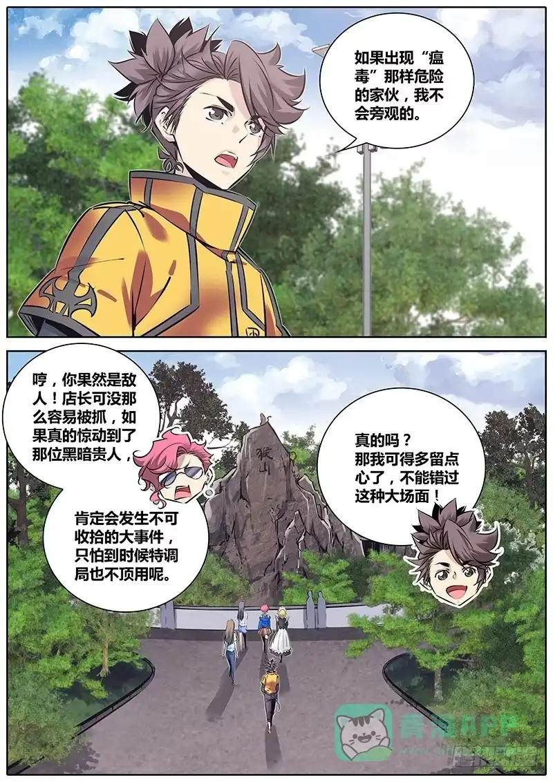 《秦侠》220.交换信息 第11页