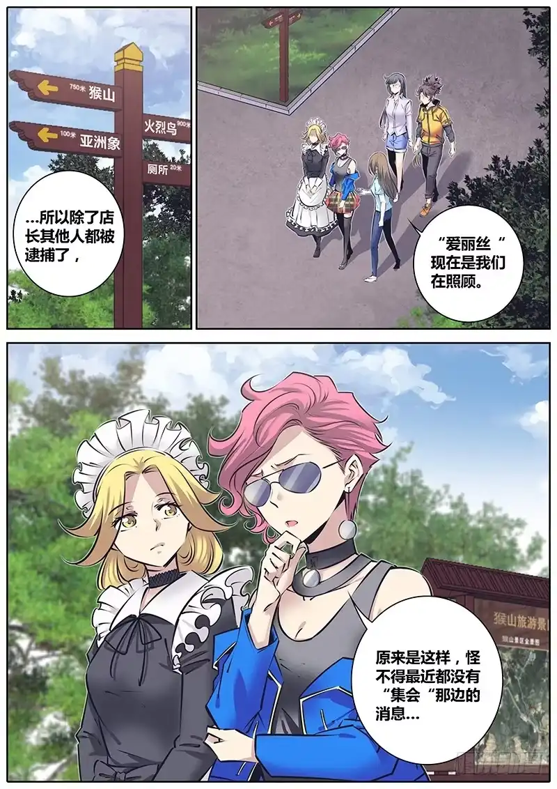 《秦侠》220.交换信息 第2页