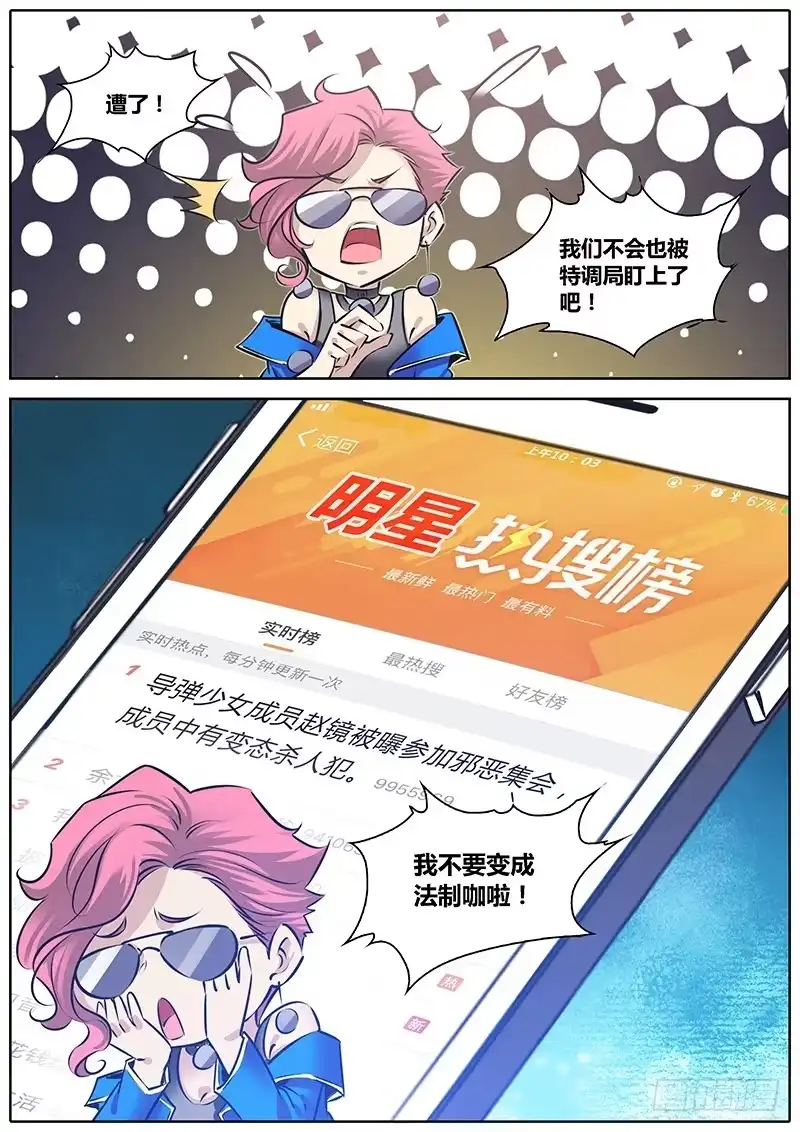 《秦侠》220.交换信息 第3页