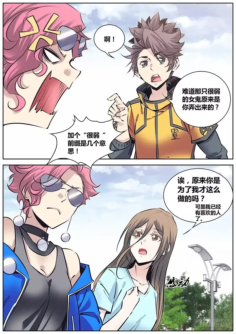 《秦侠》220.交换信息 第5页