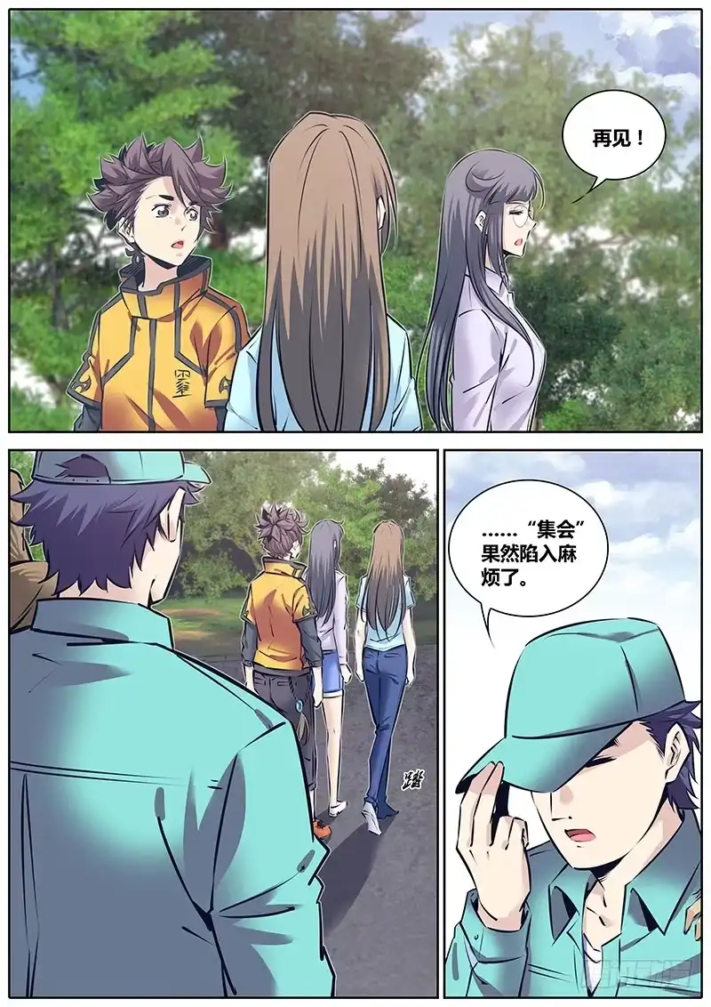 《秦侠》221.再次相遇 第12页