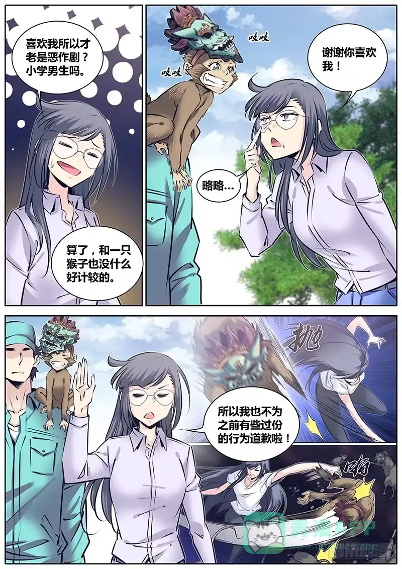 《秦侠》221.再次相遇 第11页