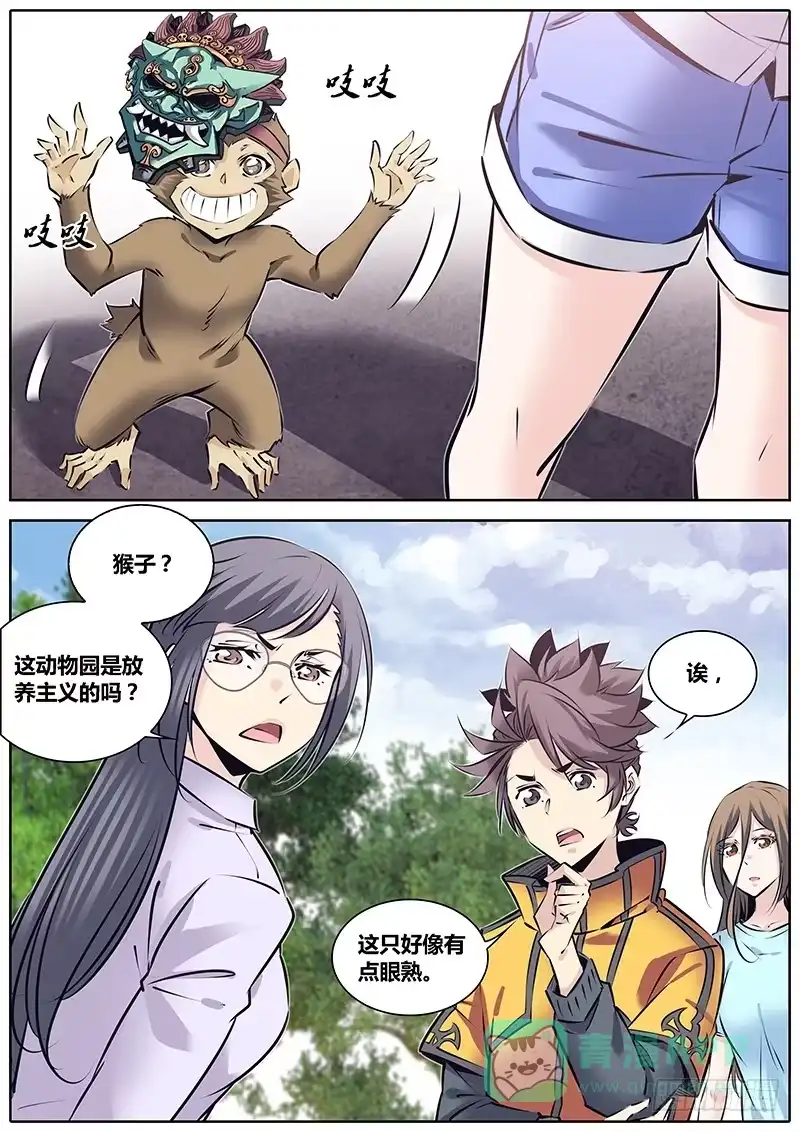 《秦侠》221.再次相遇 第6页