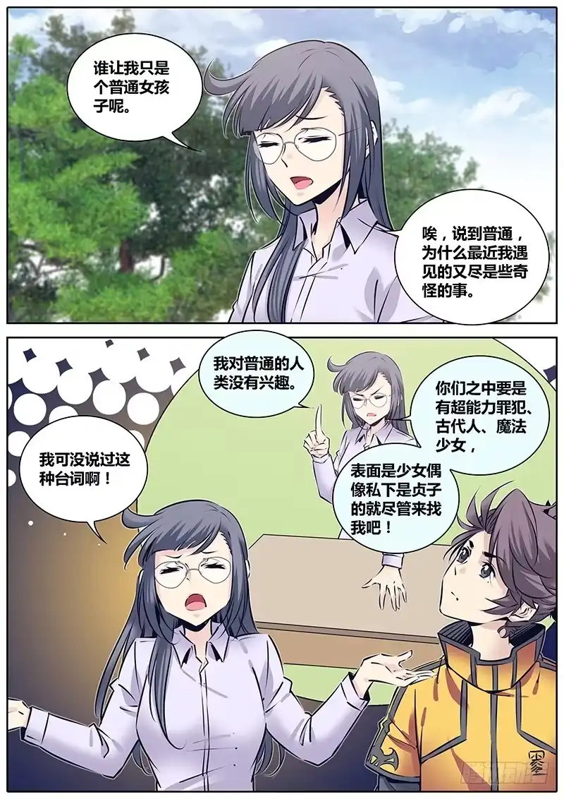 《秦侠》221.再次相遇 第4页