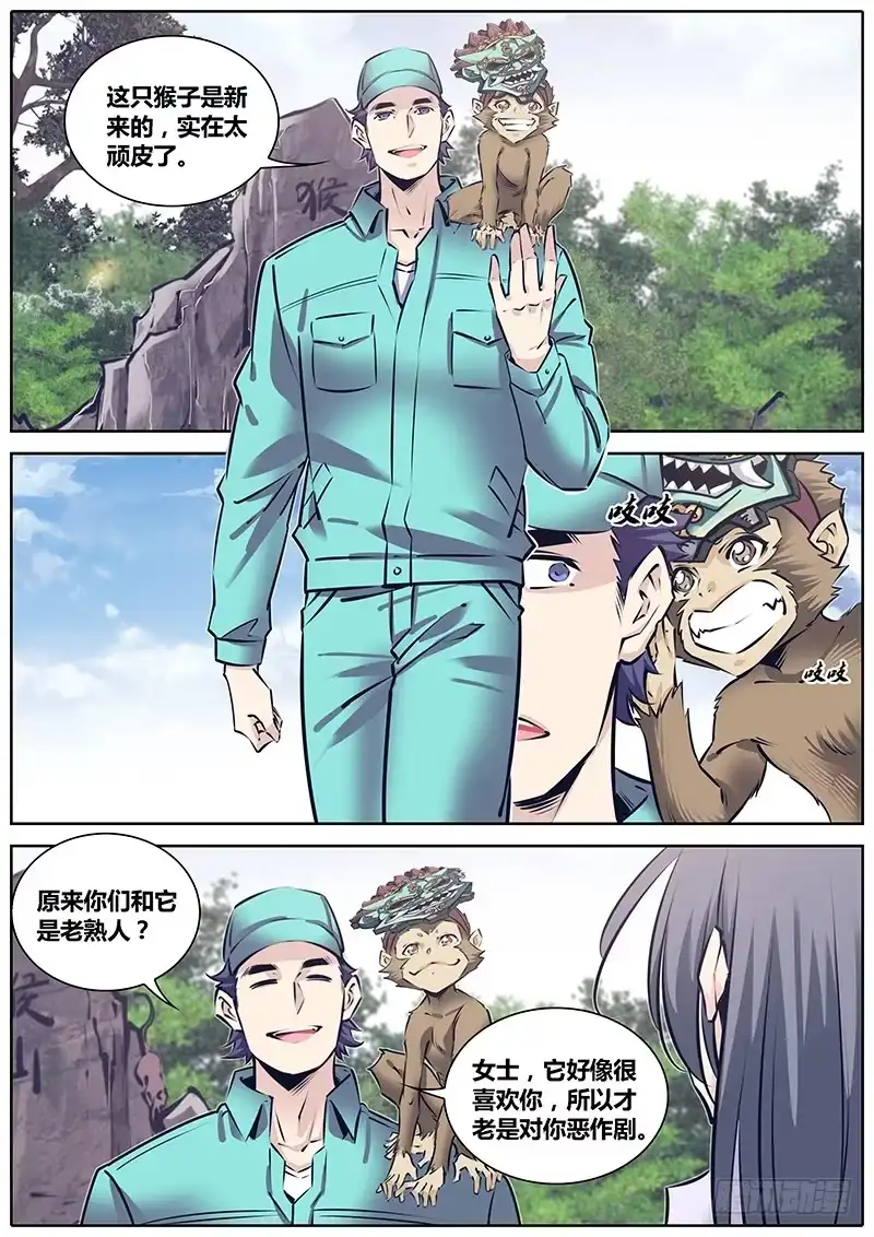 《秦侠》221.再次相遇 第10页