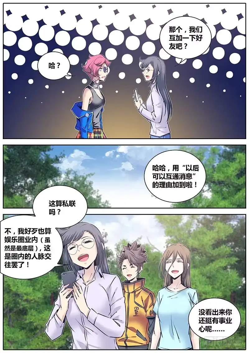 《秦侠》221.再次相遇 第3页