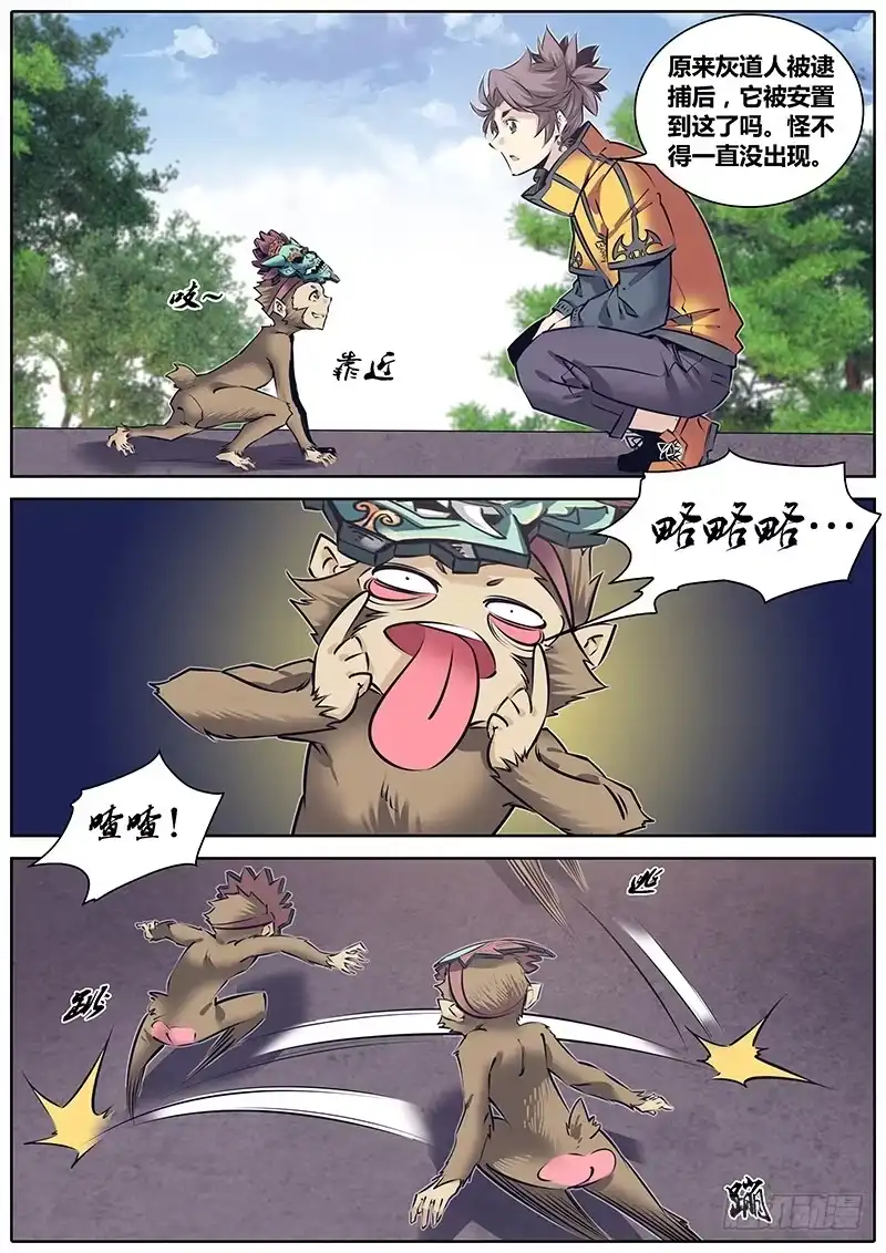 《秦侠》221.再次相遇 第8页