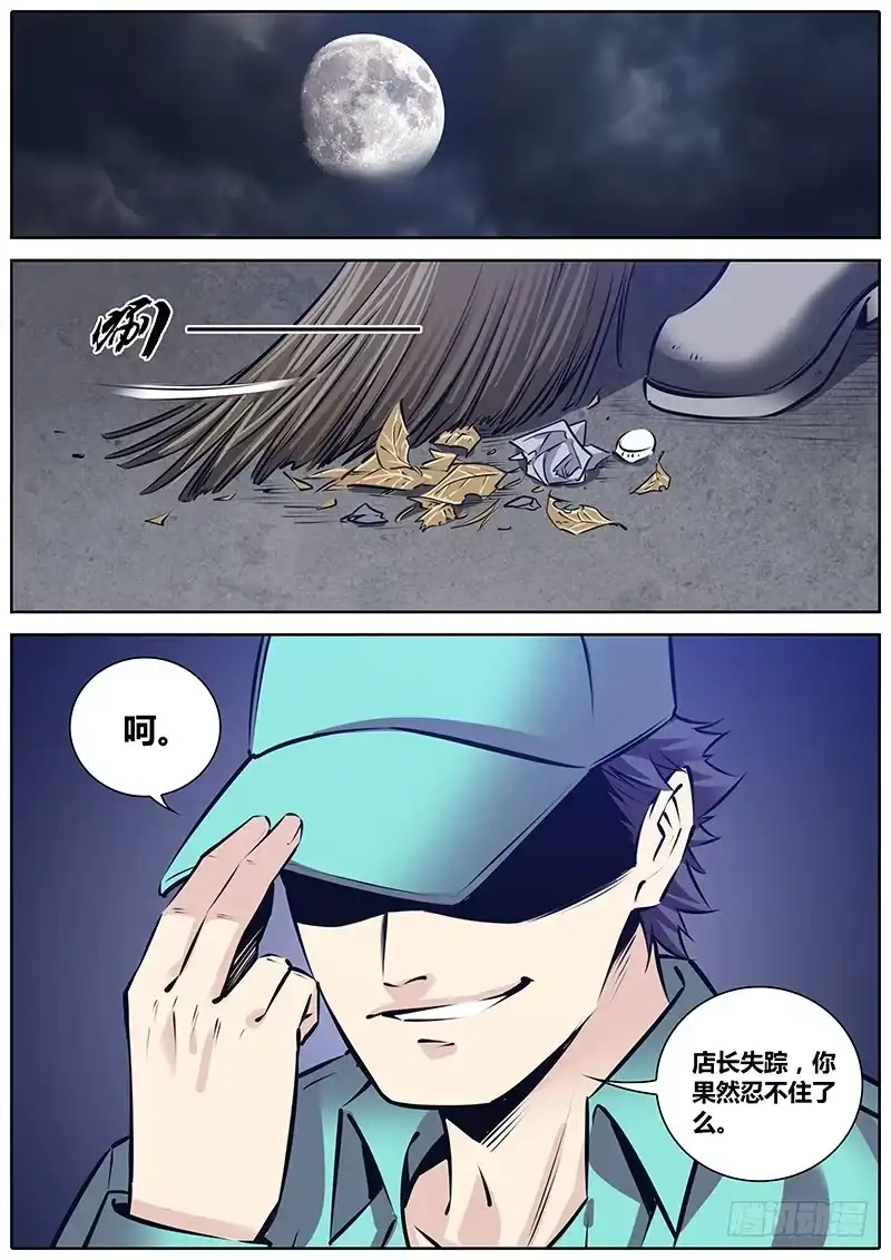 《秦侠》222.疯狂动物城 第4页