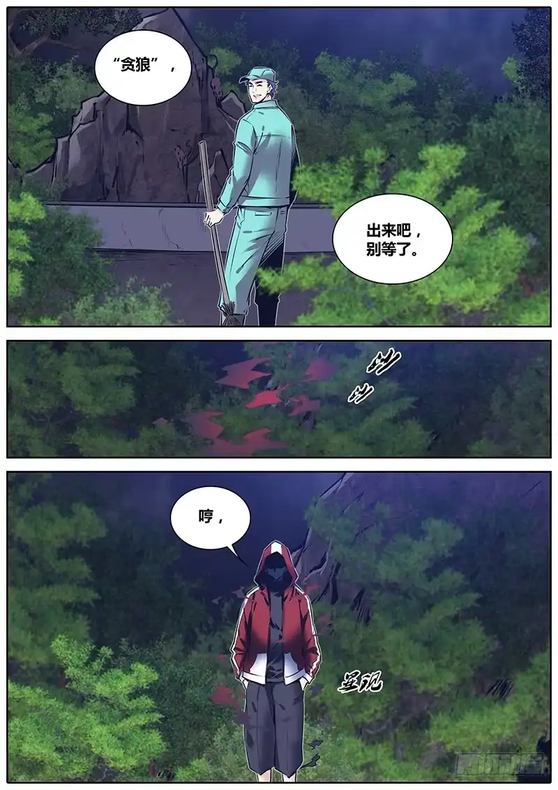 《秦侠》222.疯狂动物城 第5页